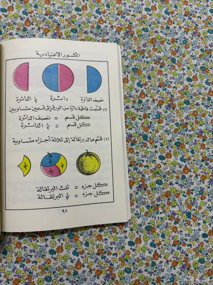 كتاب الحساب ثاني ابتدائي 1395 - 1975 7