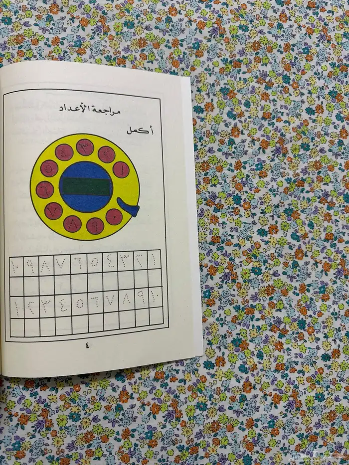 كتاب الحساب ثاني ابتدائي 1395 - 1975 2