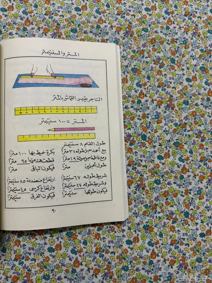كتاب الحساب ثاني ابتدائي 1395 - 1975 6