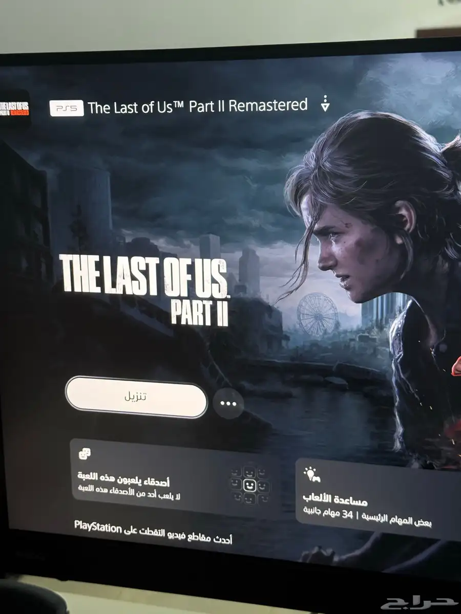 حساب the last of us 2 Remastered كامل 1