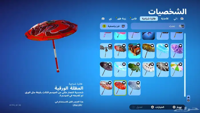 حساب فورت للبيع 6