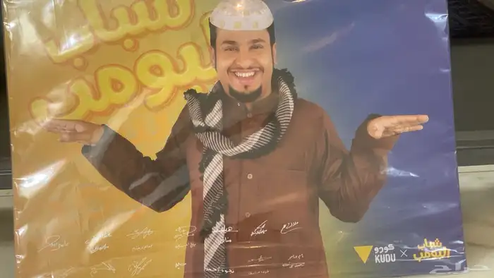 بوستر موقع من شباب البومب 0