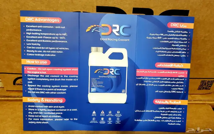 الان متوفر ماء الرديتر من شركة DRC 2
