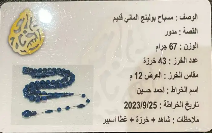 مسباح مسكي الماني قديم 3