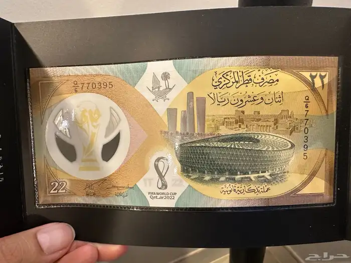 ريال كأس العالم في قطر 2022 4