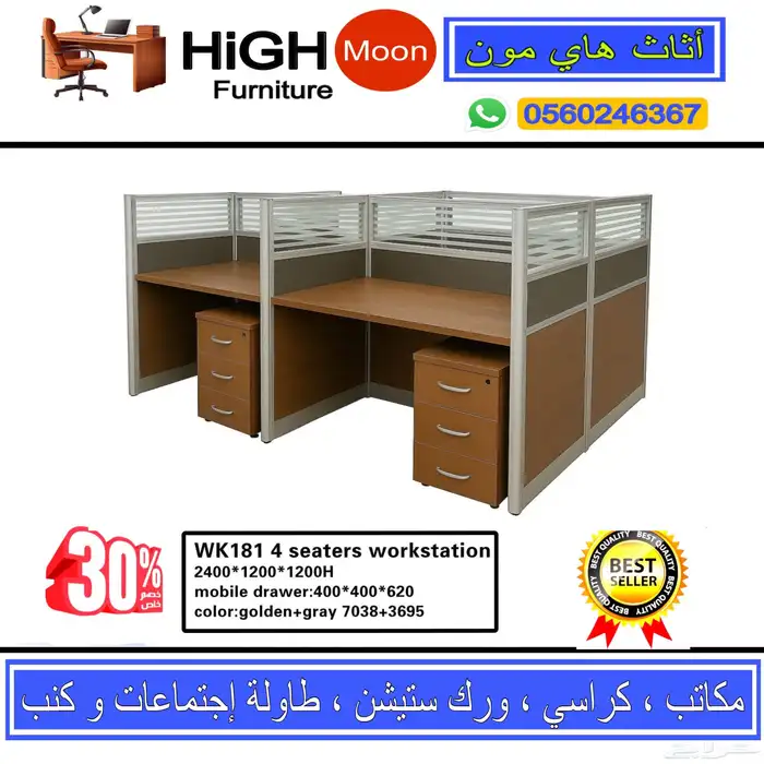 workstations ورك ستيشن و مكتب بارتيشن رباعي و كراسي مكتبي 1