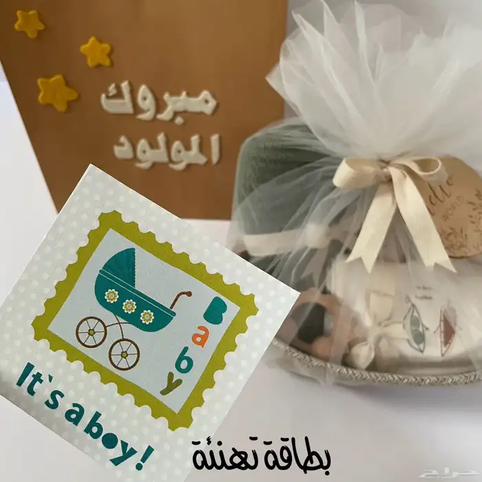 هدية مواليد 2