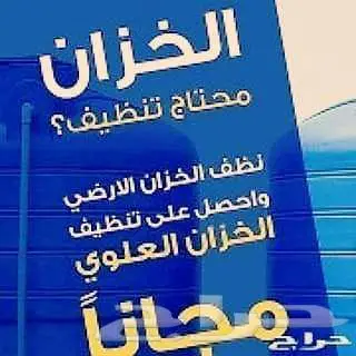 شركة غسيل مكيفات كنب مجالس فرشات خزانات منازل شقق فلل 5