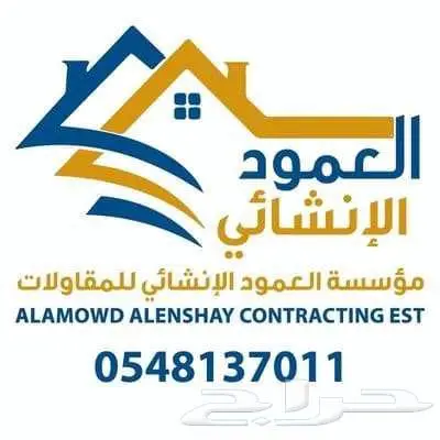 مقاول الأحساء 5