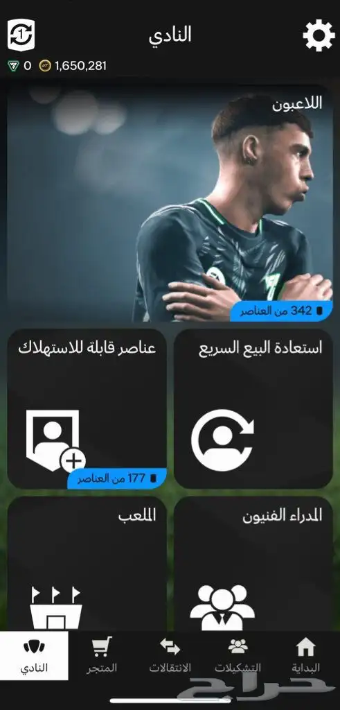 حساب فيفا بي سي مليون كوينز 3