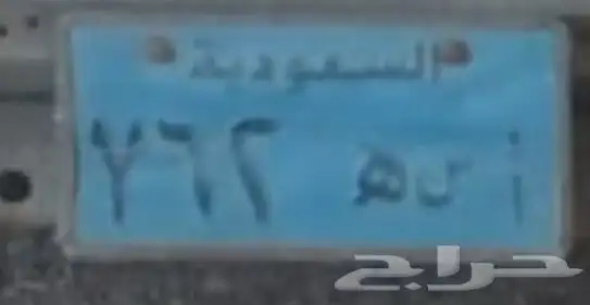 لوحة مميزة 3 ارقام 0