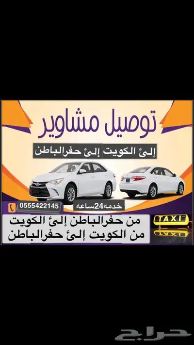 مندوب توصيل مشاوير داخل وخارج الحفر والكويت 0
