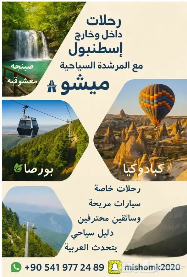 مرشدة سياحية في اسطنبول 1