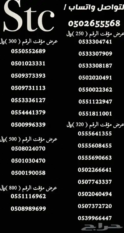 ارقام سوا مميزة index