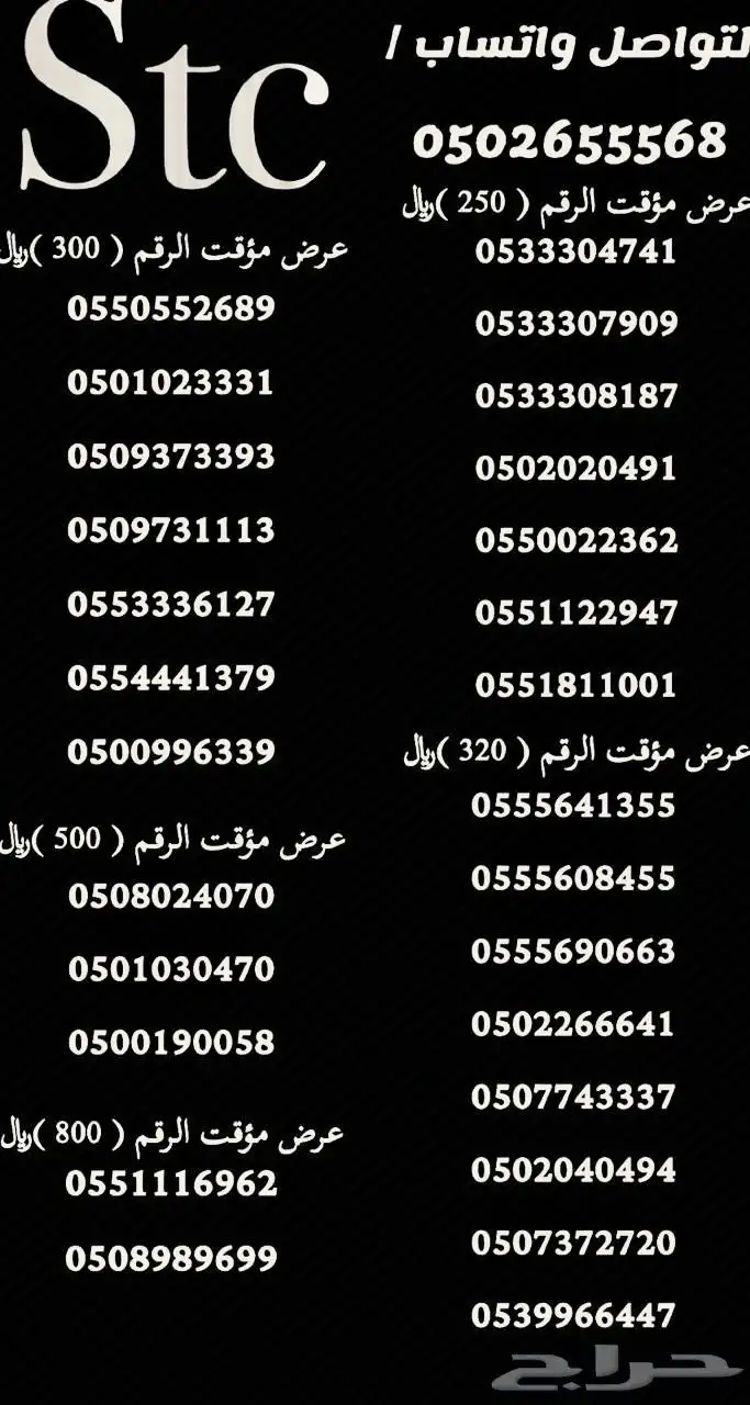 ارقام سوا مميزة 1