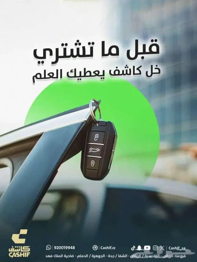 قبل ما تشتري سيارة مستعملة كاشف يعطيك العلم الأكيد 0