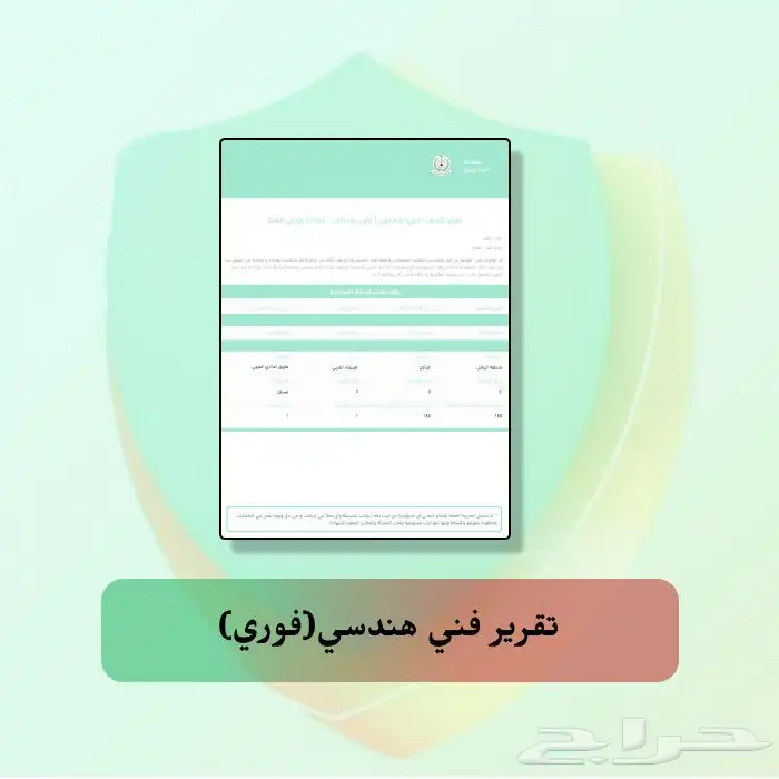 شهاده تركيب ادوات سلامة تقرير فني هندسي 2