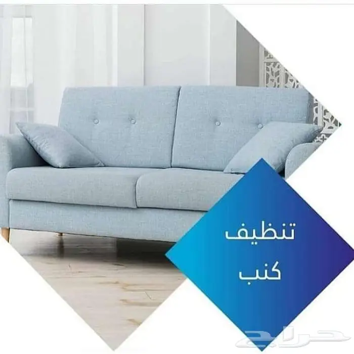 شركة غسيل مكيفات كنب مجالس فرشات خزانات منازل شقق فلل 6