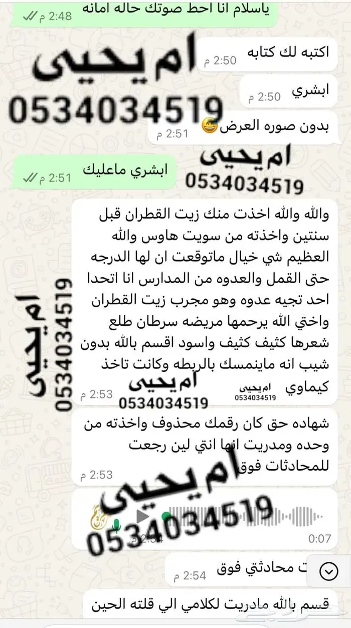 زيوت قطران وسمسم وحنا مزارع جمله وتفريد وعروض شامله 5
