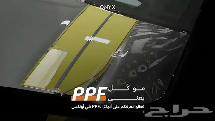 احمي سيارتك بافضل افلام الحماية الألمانية عروض لا مثيل لها 0