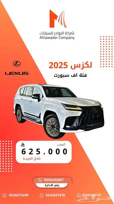 لكزس LX600 اف سبورت 2025 خليجي 0