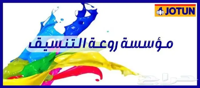 دهانات جوتن 0