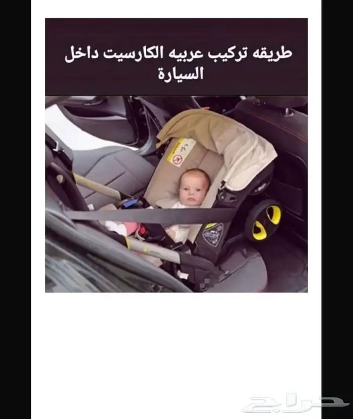 كرسي اطفال للسيارة  BABY DREAM 3