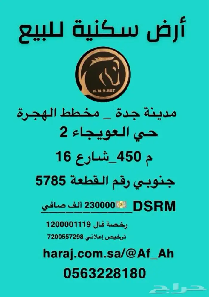أرض للبيع سكنية بمخطط الهجرة 1