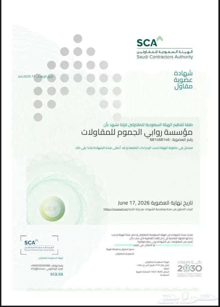 مؤسسة روابي الجموم للمقاولات 1