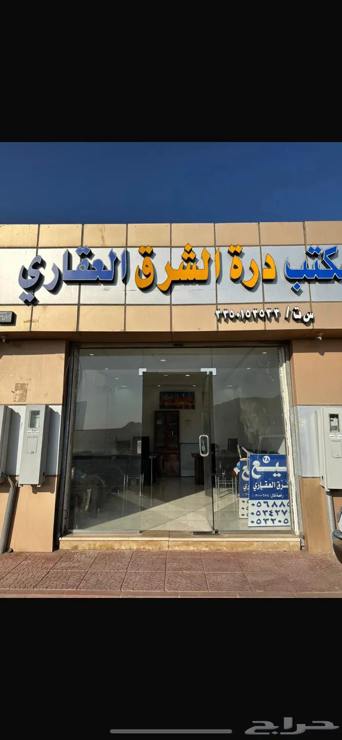 مكتب دره الشرق العقاري 0