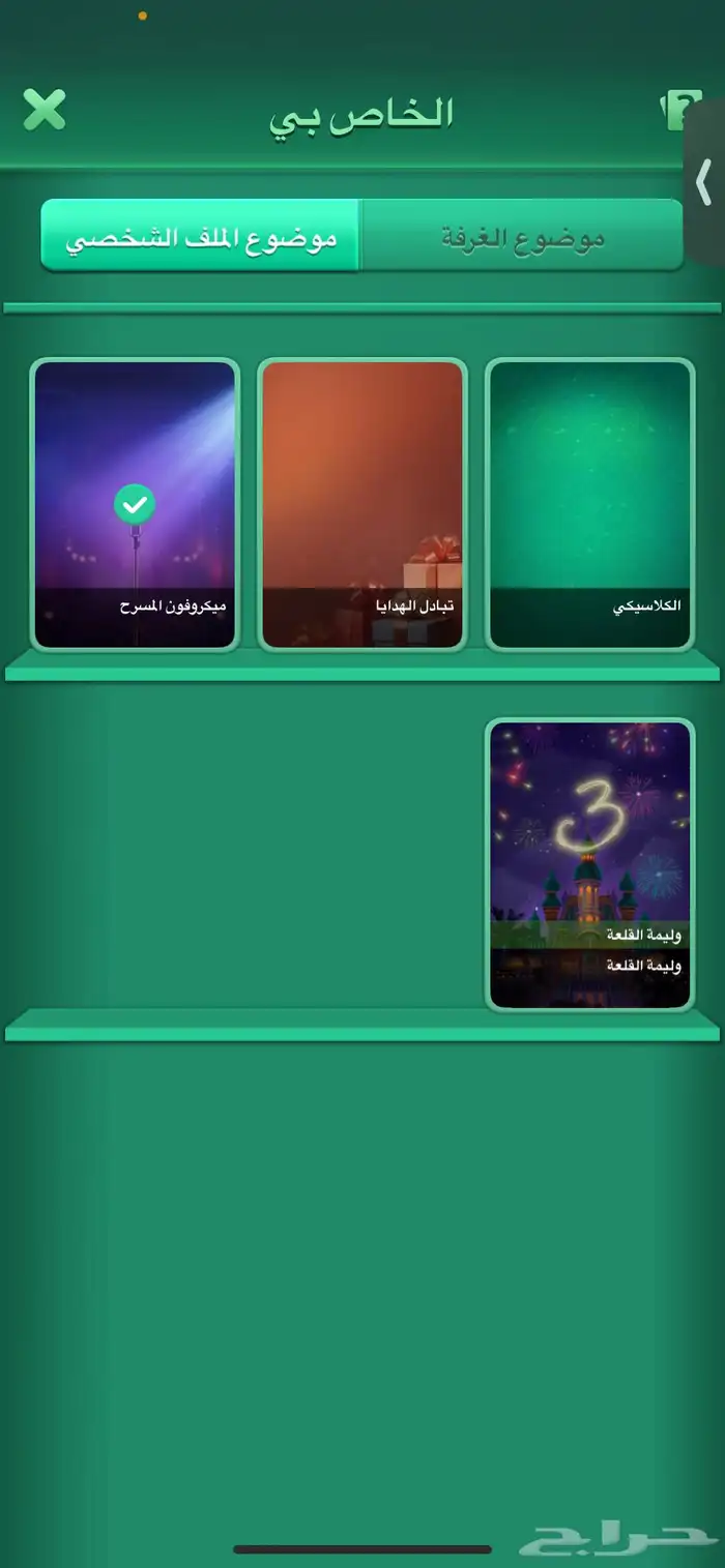 حساب يلا لودو للبيع ولايجي الصامل 2