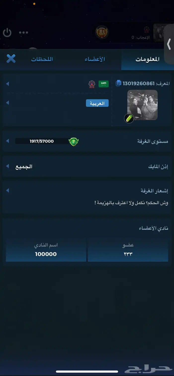 حساب يلا لودو للبيع ولايجي الصامل 3