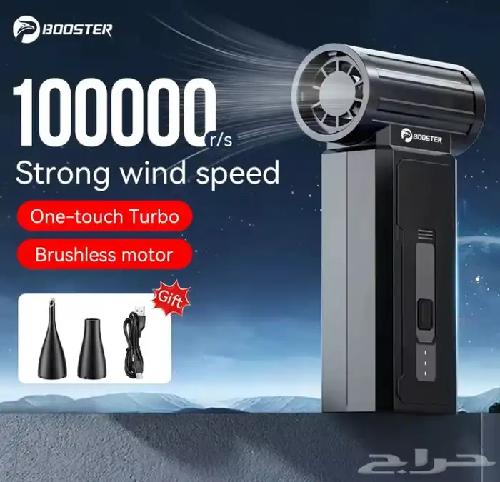 منفاخ هواء محمول من شركة BOOSTER 0