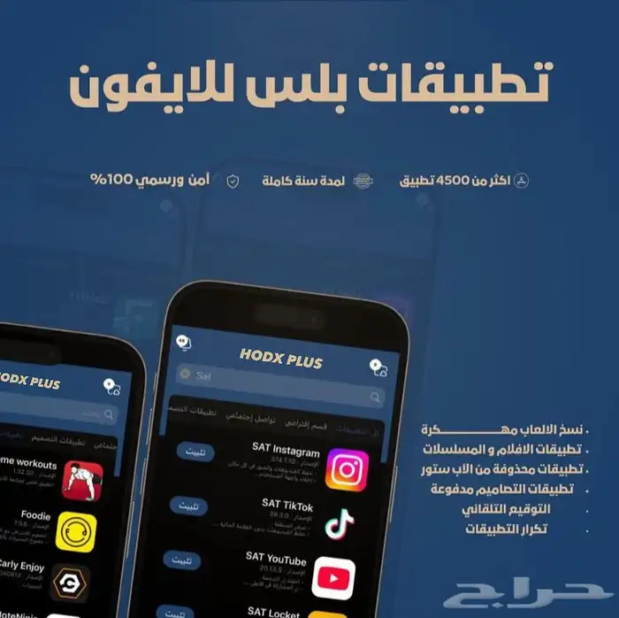تطبيقات بلس ايفون ب24.99 ريال لمدة سنه 0
