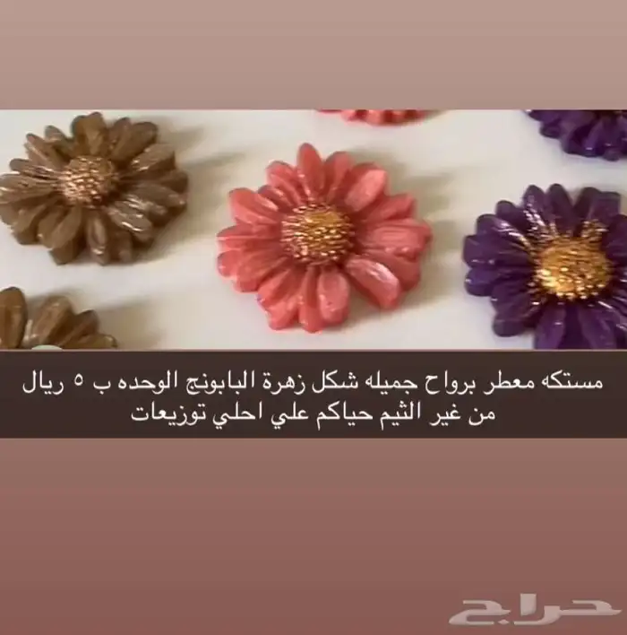 توزيعات مستكه معطر 2