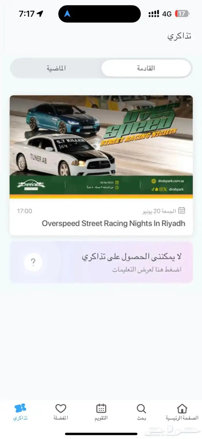 تذكرة ديراب 0
