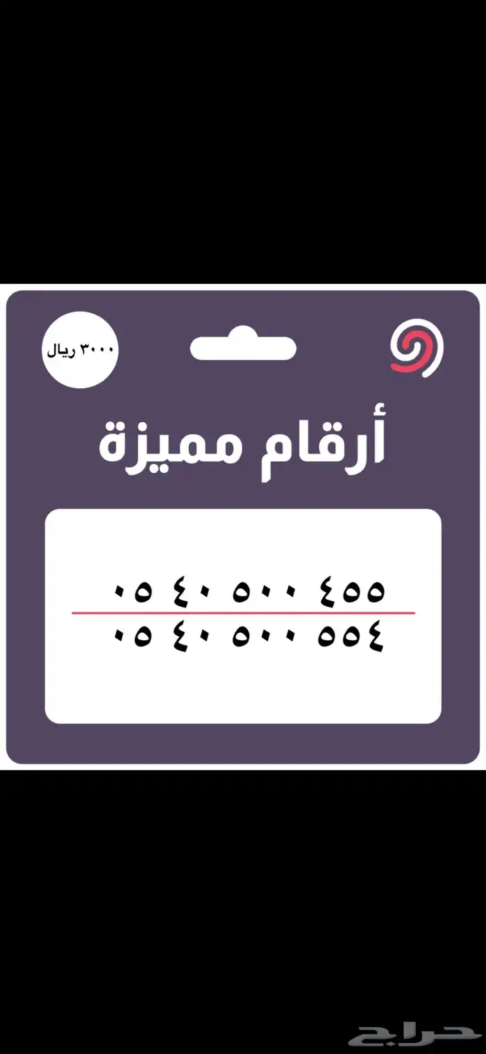 ارقام مميزة للتنازل 0