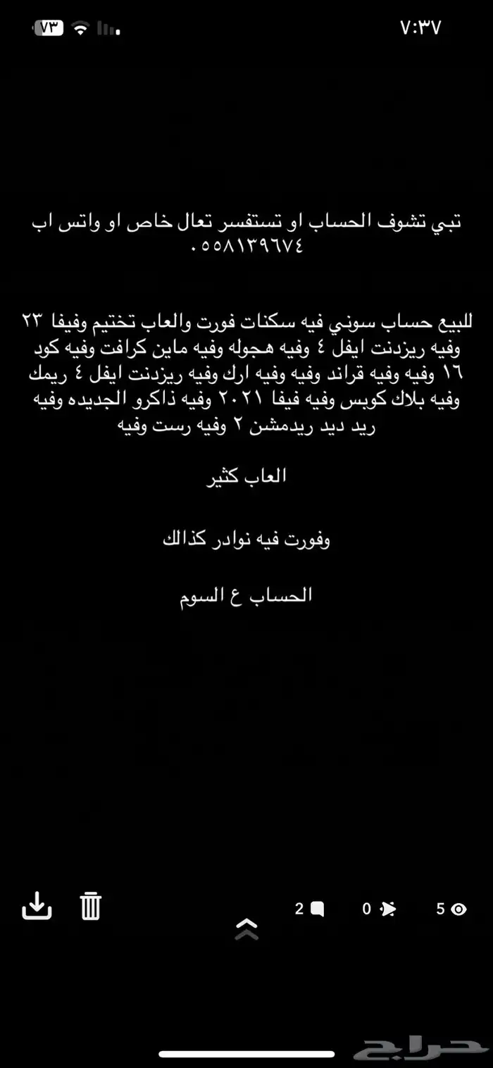للبيع حساب سوني نادر 0