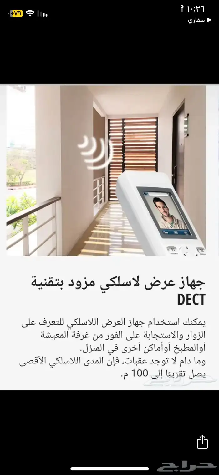 ريموت وشاشة عرض متنقلة لجرس الباب بانسونيك 11