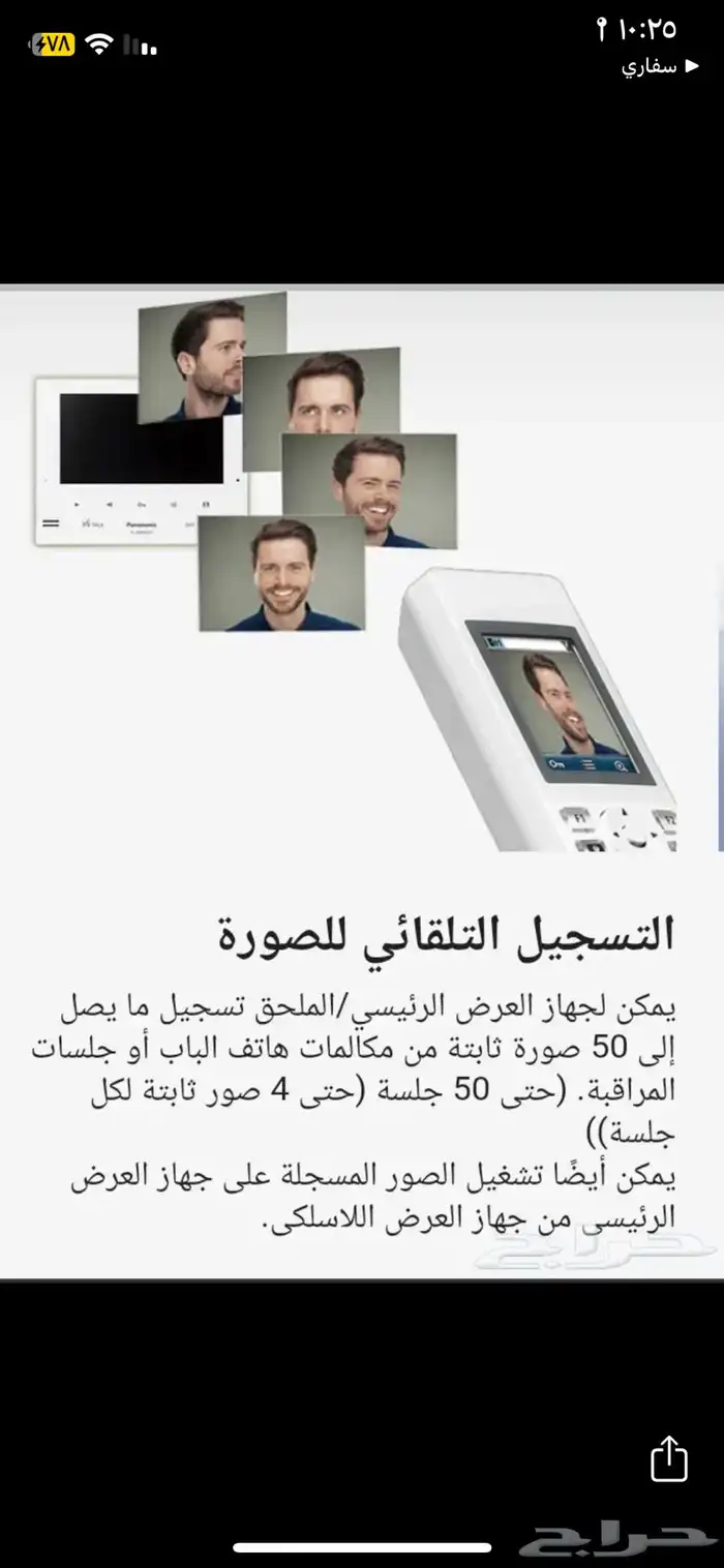 ريموت وشاشة عرض متنقلة لجرس الباب بانسونيك 9