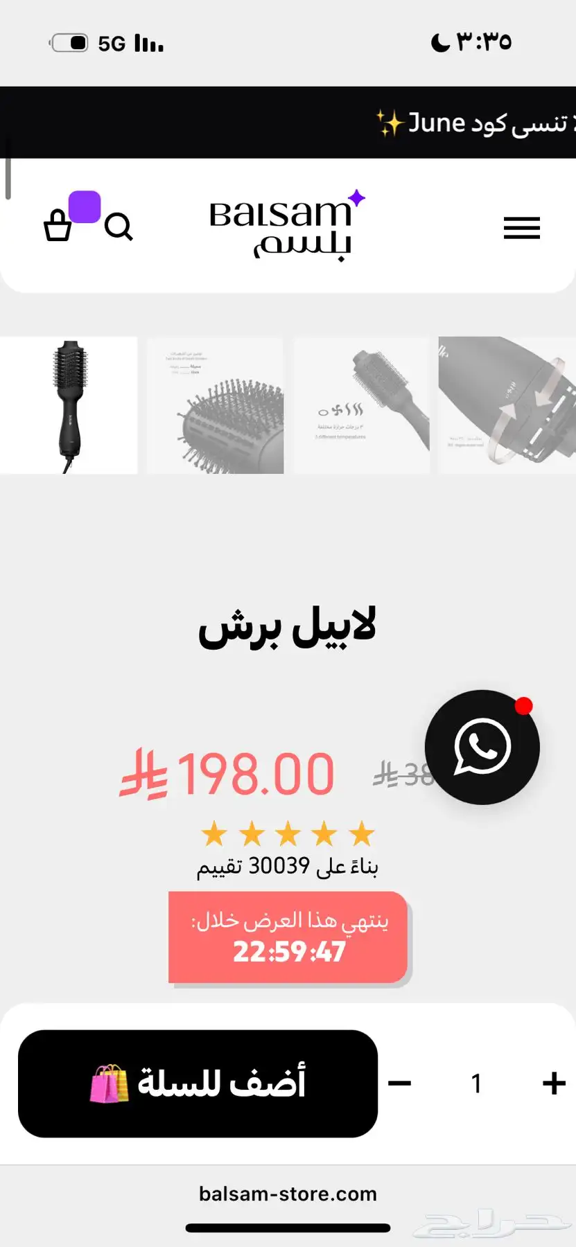 استشوار مصفف شعر 1