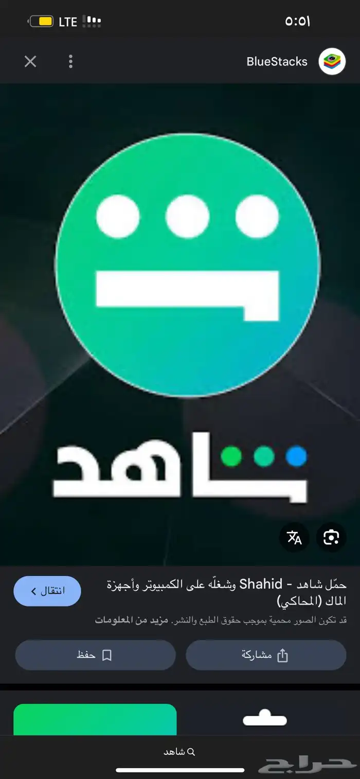 حساب شاهد مضمون اشتراك شهري 15 ريال حياكم الله 0