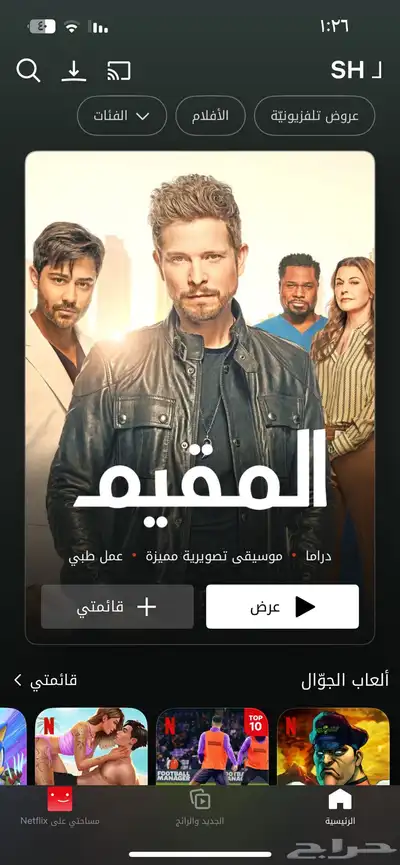 حساب نتفلكس بي 30 ريال 0
