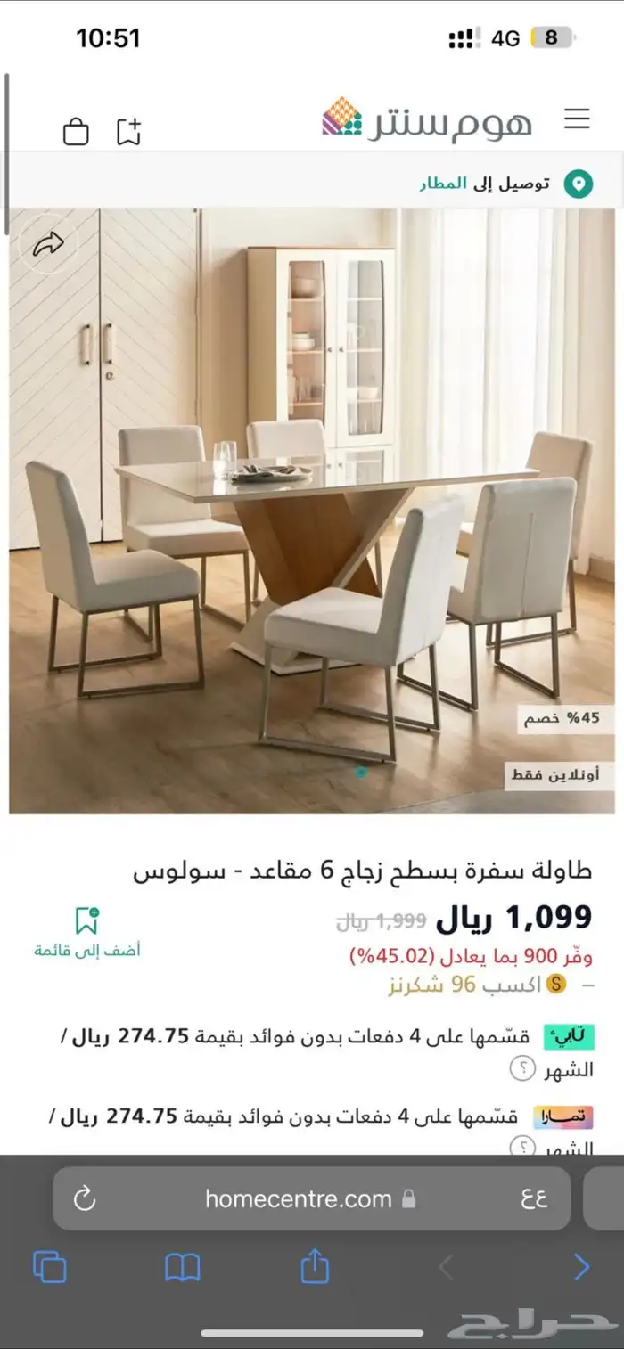 طاولة طعام عائليه من هوم سنتر 3