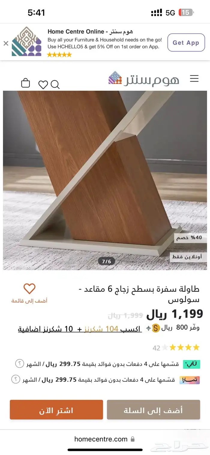 طاولة طعام عائليه من هوم سنتر 1