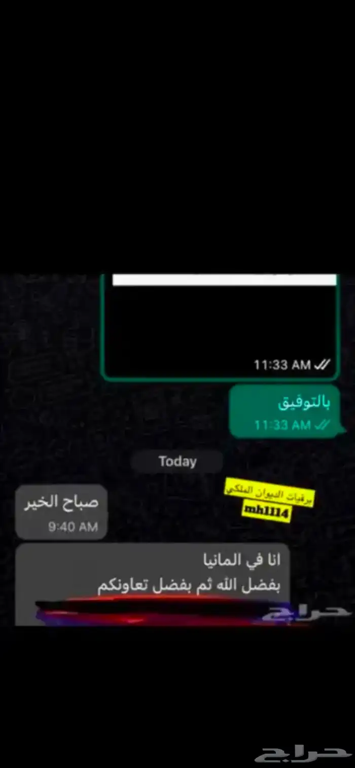 الديوان الملكي برقيات ومعاريض وارسالها 4
