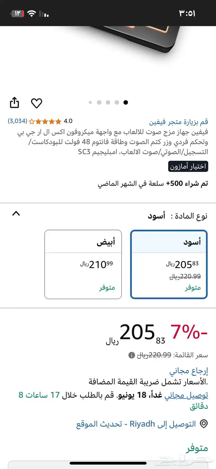 مكسر فيفان للبيع 2