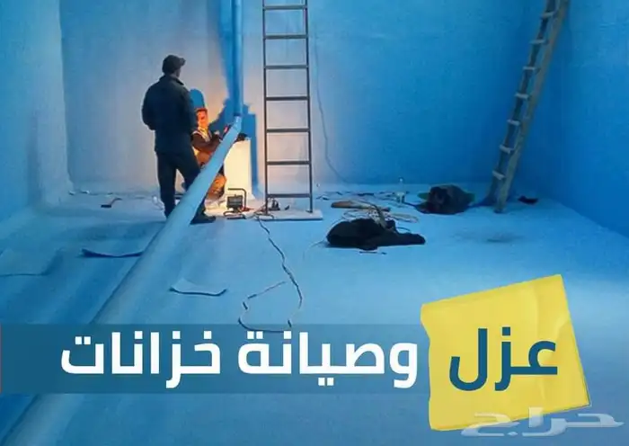 شركة عزل خزانات وأسطح بالرياض 0