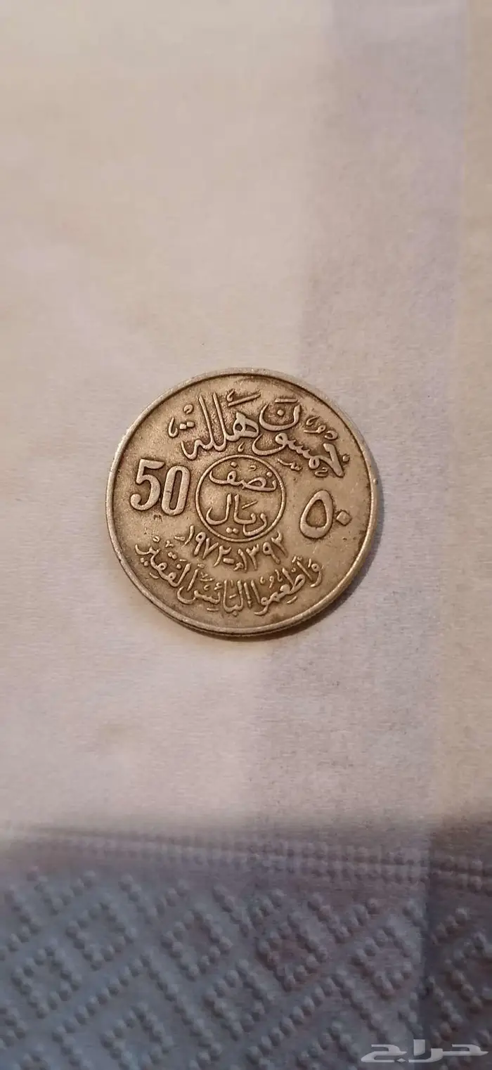 انصاص وارباع الملك فيصل 5