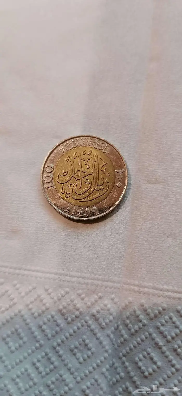 انصاص وارباع الملك فيصل 9